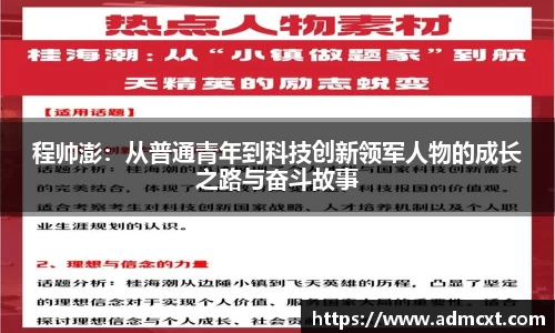程帅澎：从普通青年到科技创新领军人物的成长之路与奋斗故事